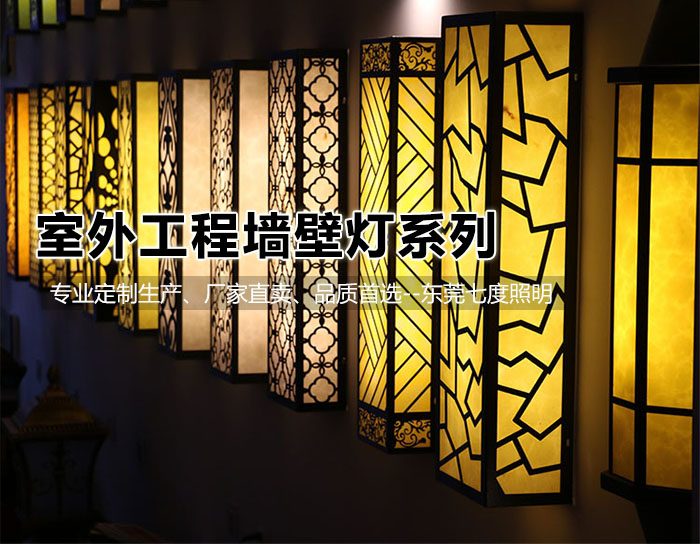 仿云石壁燈專業(yè)生產(chǎn)廠家-源頭工廠[七度照明]