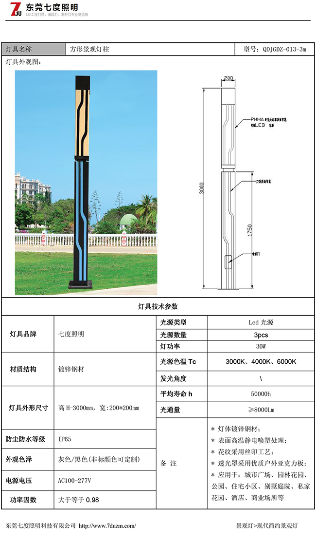 (QDJGDZ-013)3米園林現(xiàn)代簡(jiǎn)約LED景觀燈柱規(guī)格參數(shù)