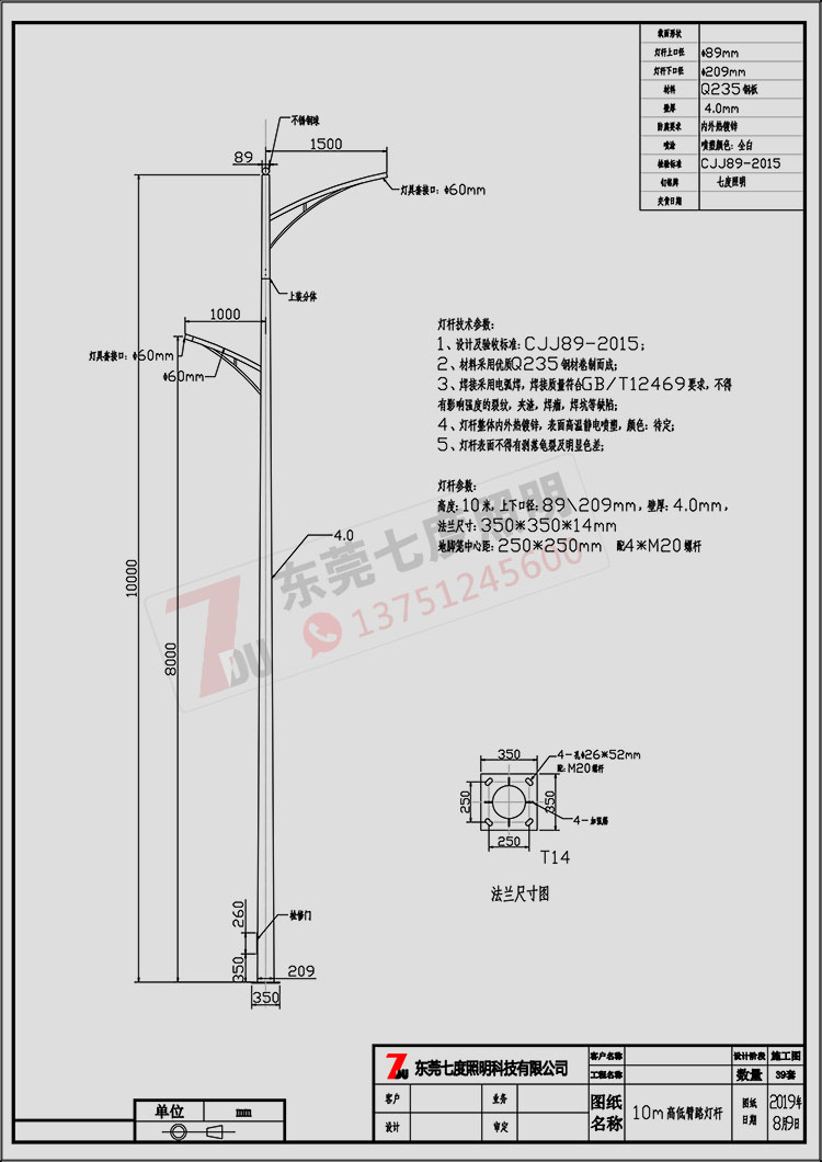 七度照明-10米高低A字雙挑懸臂路燈桿規(guī)格參數(shù)生產(chǎn)圖紙