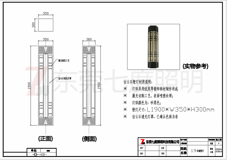 方形仿云石墻壁燈1.9米高生產(chǎn)尺寸圖紙